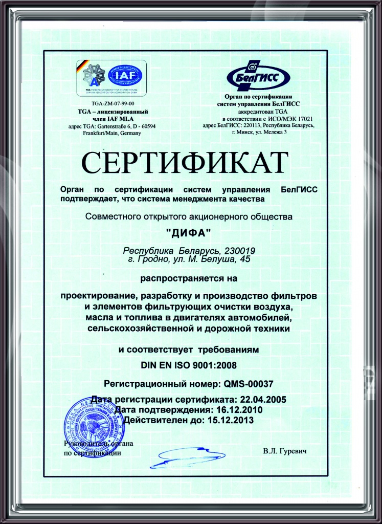 Сертификат DIN